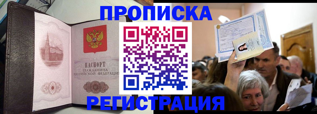 прописка для работы в Краснокаменске