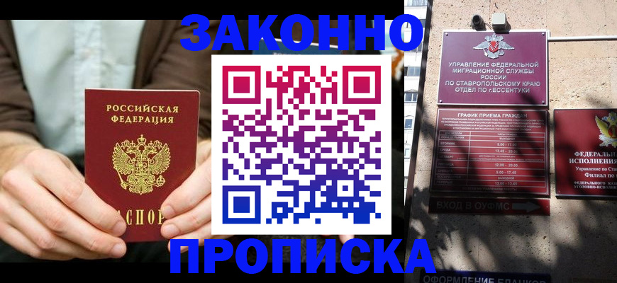 прописка 2025 в Краснокаменске