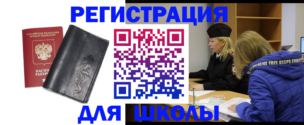 временная регистрация поиск в Краснокаменске