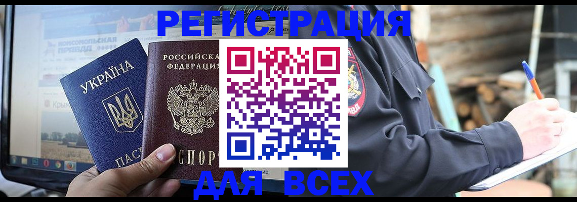 прописка гарантия в Краснокаменске